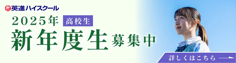 2025年新年度生募集中