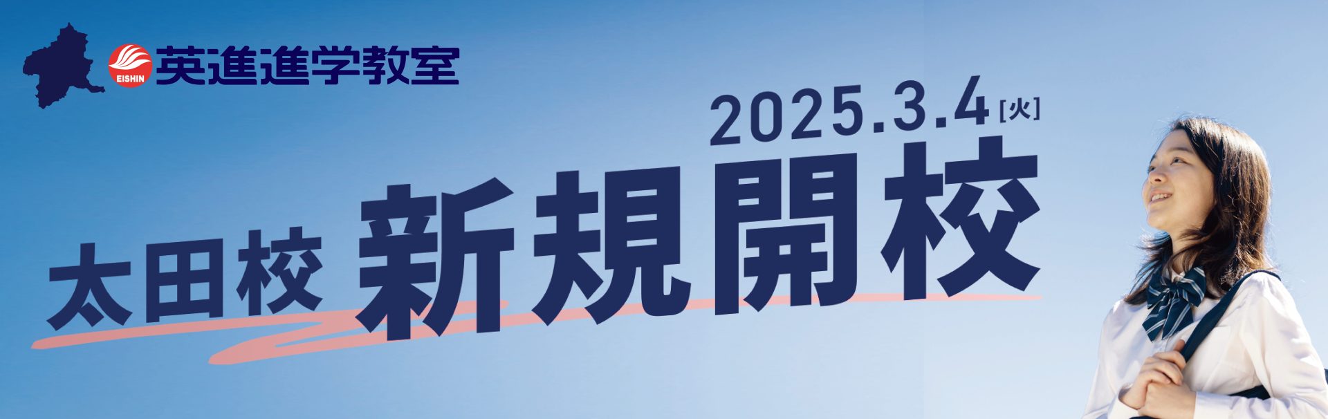 太田校のメインビジュアル