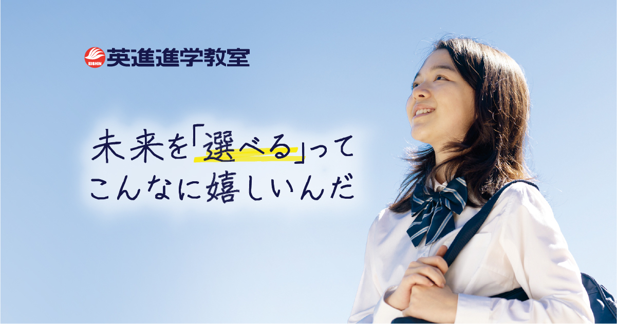 英進進学教室足利南校の外観