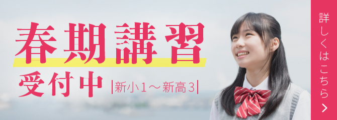 2026年春期講習 募集開始！