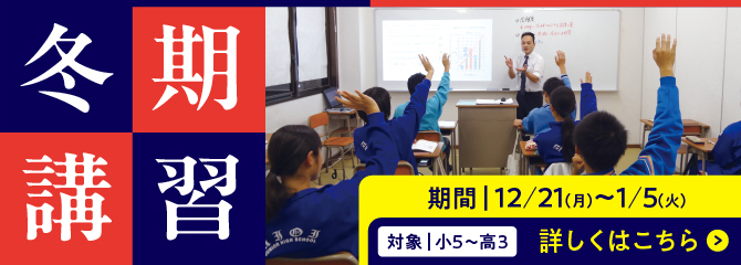 2026年冬期講習 募集開始！